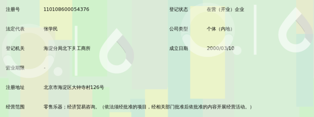 北京市海淀区蓝摇乐器行